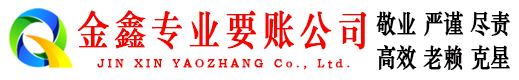 通渭讨账公司